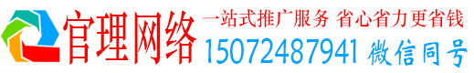 都江堰官理百度推广运营
